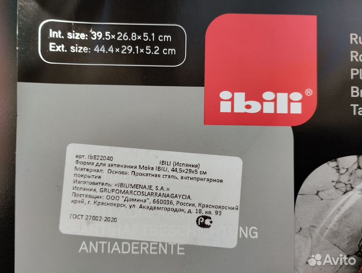 Форма для запекания, противень