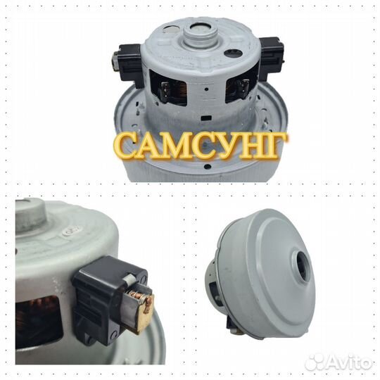 Мотор для пылесоса самсунг (samsung) 1800w