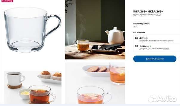 Кружка IKEA 36 сл