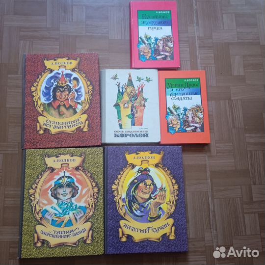 Александр Волков. Волшебник Изумрудного города