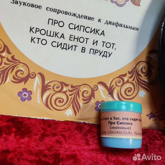 Диафильмы со звуковым сопровождением. СССР