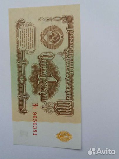 Купюры банкноты СССР 1961 г UNC