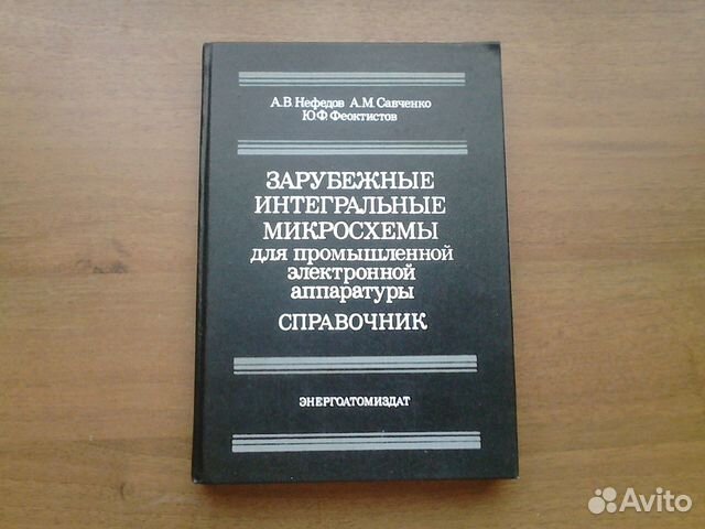 Зарубежные интегральные микросхемы