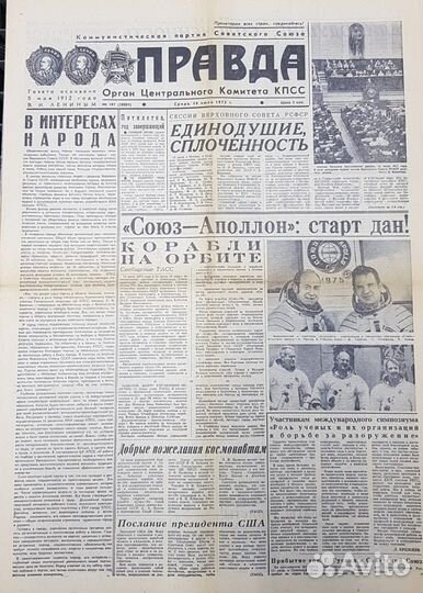Газеты 1975 г. о программе «Союз - Аполлон»