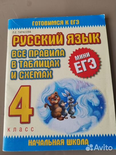 Школьные пособия для начальной школы