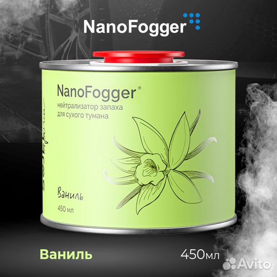 Жидкость для сухого тумана Nano Fogger 0.45 л