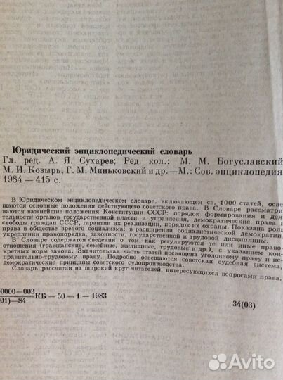 Географический Музыкальный Юридический словарь