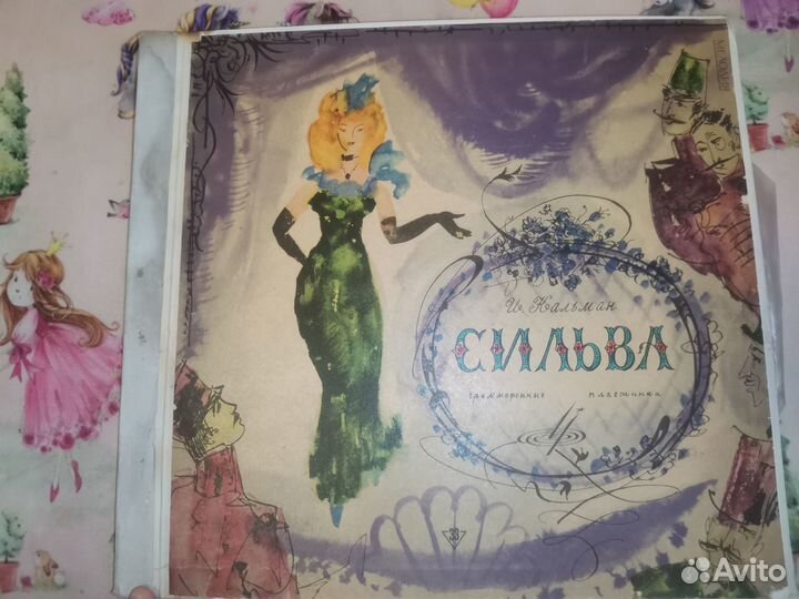 Кальман оперетта Сильва. Пластинка