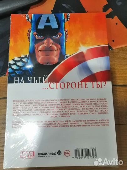 Комикс Новые Мстители гражданская война