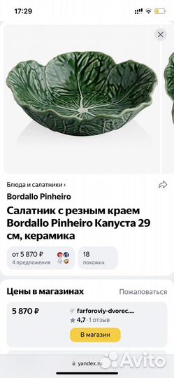 Салатник Bordallo Pinheiro