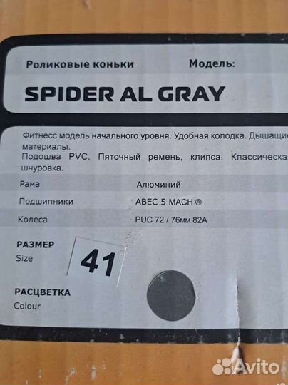 Ролики Spider Al gray 41 размер
