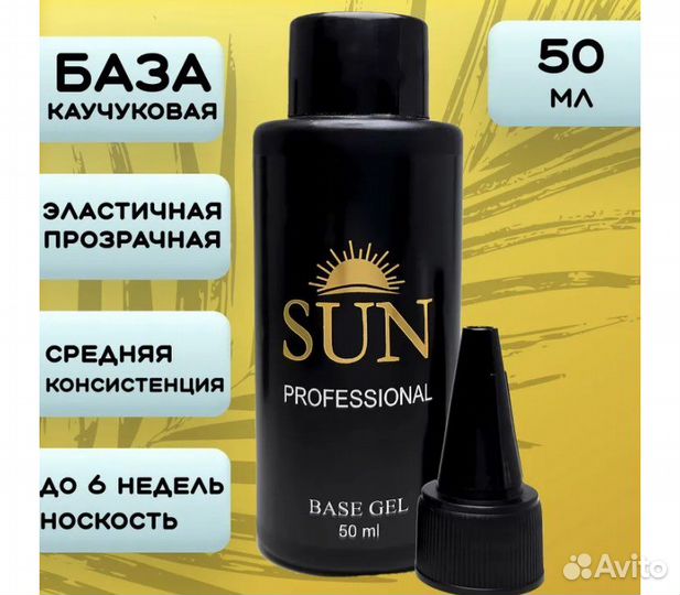 База каучуковая Sun Professional