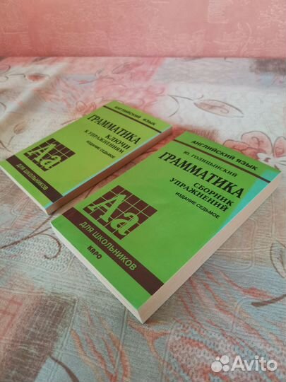 Голицынский. Грамматика. Английский. 2 книги
