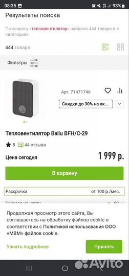 Тепловентилятор Ballu BFH/С-29