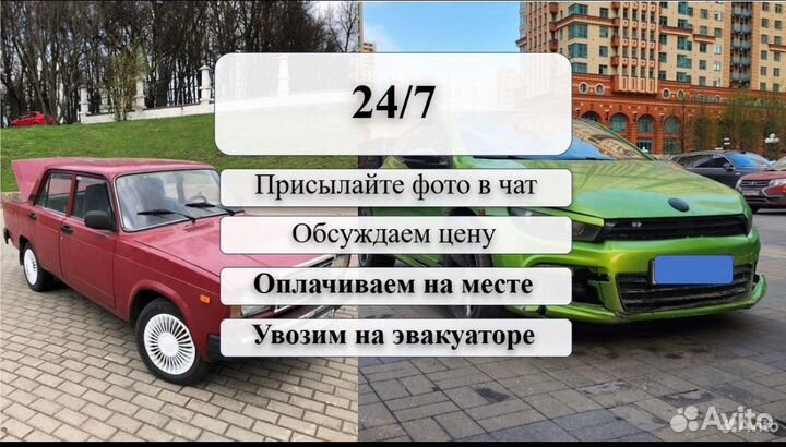 Срочный выкуп авто в любом состоянии в Славянске