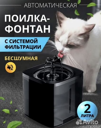 Автопоилка для кошек и собак