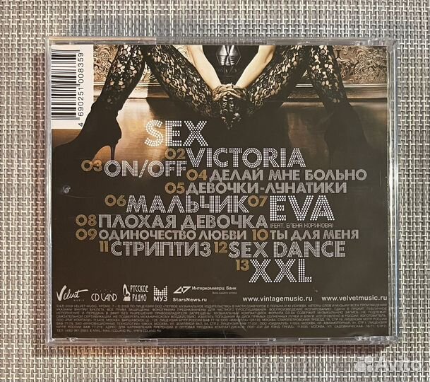 Винтаж - SEX CD Rus