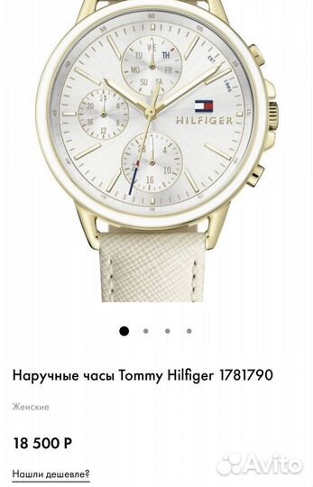 Часы tommy hilfiger