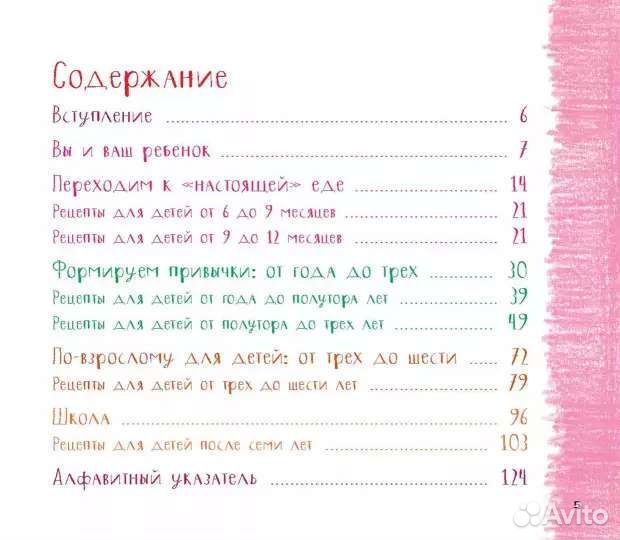 Детское питание от рождения и старше. Ю. Высоцкая