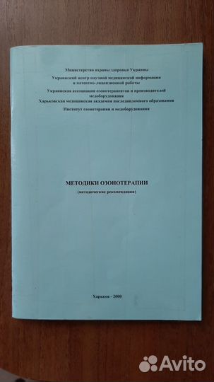 Озонатор медицинский 