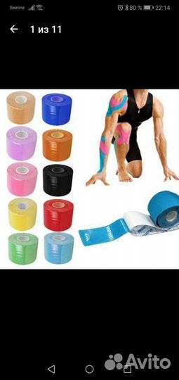 Кинезио тейп