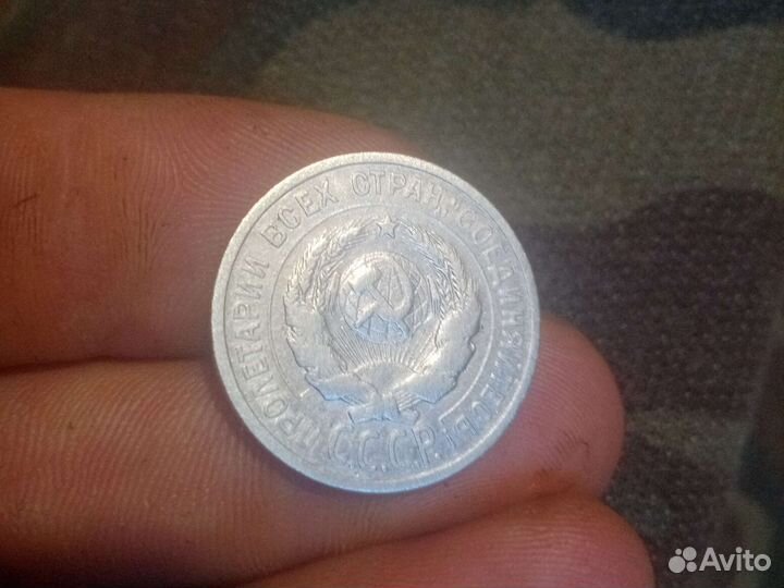 20 копеек 1925г