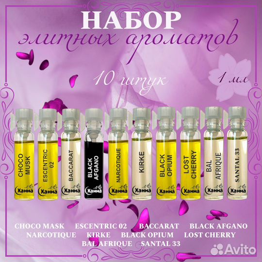 Набор масляных духов, масляная парфюмерия