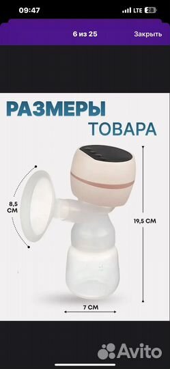 Молокоотсос электрический беспроводной