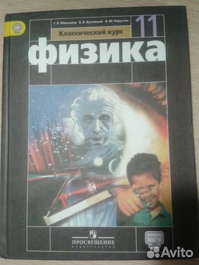Учебники по физике 10-11 класс