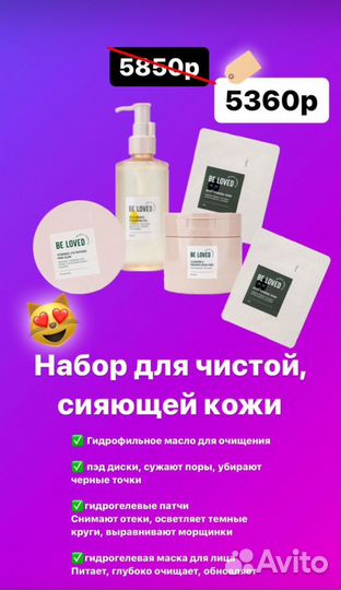 Набор уходовой косметики