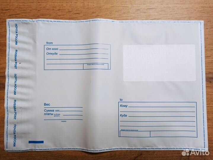 Пакеты почтовые Почта России