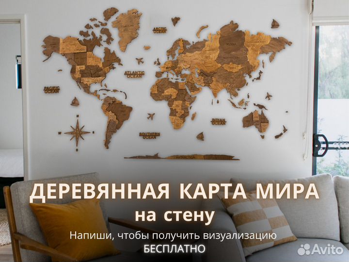 Деревянная карта мира