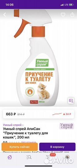 Спрей для приучения к лотку