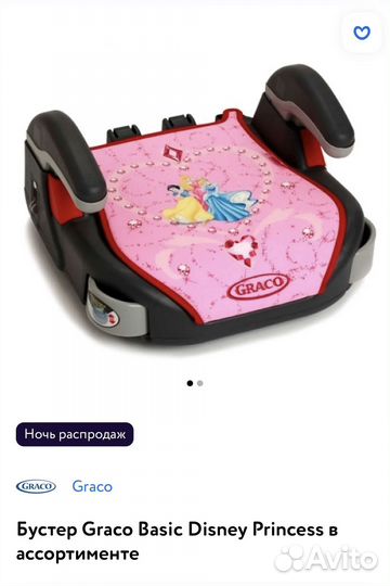 Детский Бустер Graco Basic Disney Princess