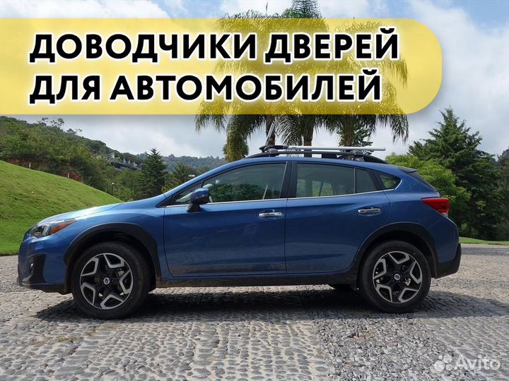 Доводчики дверей Subaru XV 2018-2020