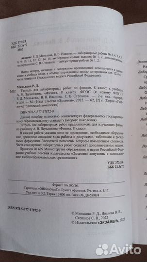 Тетрадь для лабораторных работ по физике 8 класс