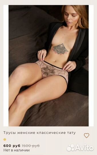 Трусики Brikoly tattoo 46