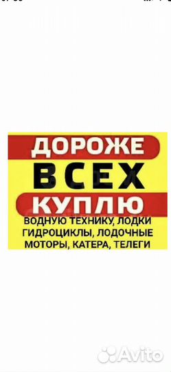 Выкуп катеров, лодок,гидроциклов