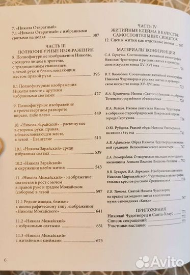 Николай Угодник научный каталог альбом редкость