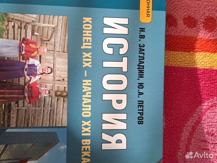 Учебник История 11 класс