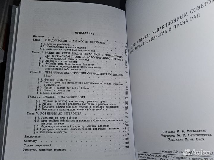 Дождев Д Основание защиты владения в римском праве