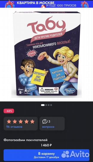 Игра Табу дети против родителей