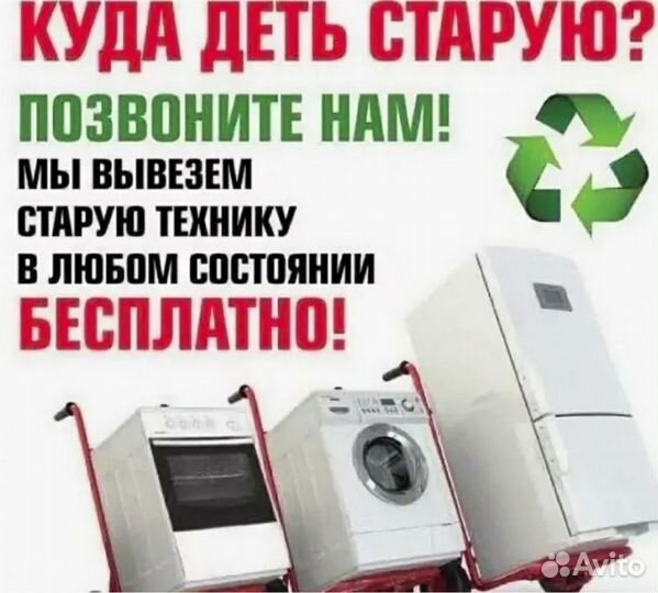 Вывоз старой бытовой техники бесплатно