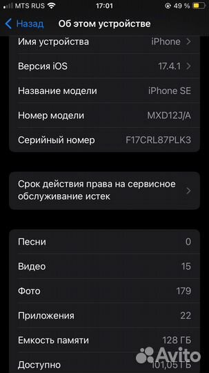 iPhone SE, 128 ГБ