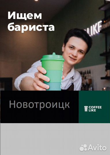 Требуется Бариста/Кассир