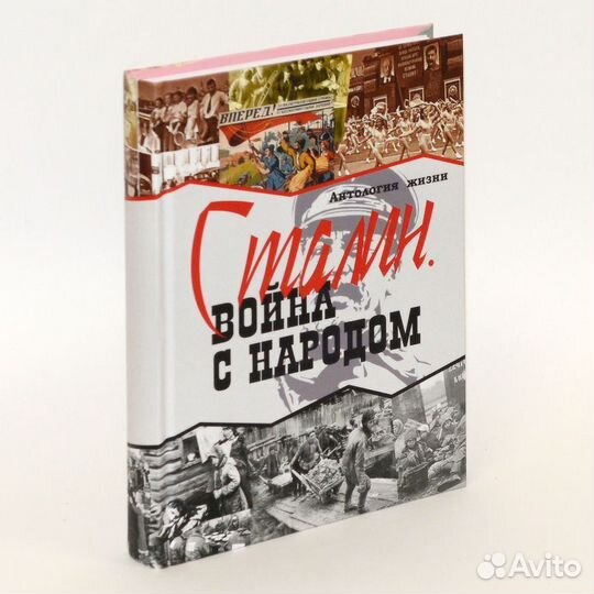 Демочкин. Сталин. Война с народом (1927-1933)