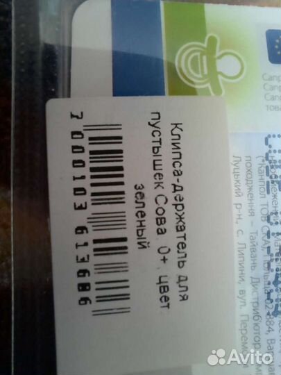 Клипса, держатель для соски пустышки