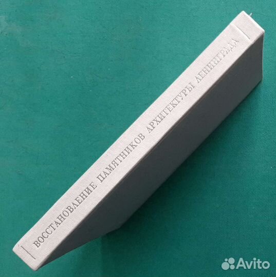 Восстановление памятников архитектуры Ленинграда