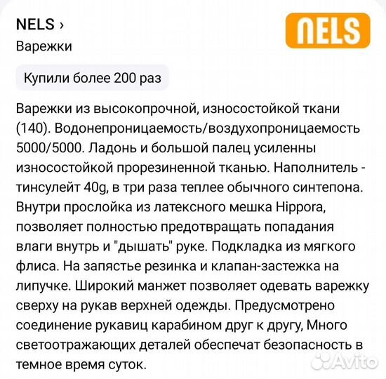 Зимние варежки-краги nels Финляндия