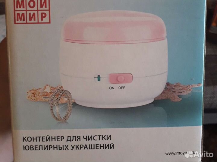 Контейнер для чистки ювелирных украшений